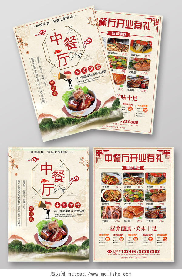创意中式中餐厅开业宣传单设计